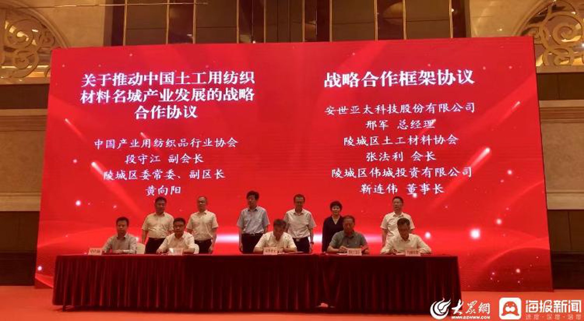 山东土工材料联盟